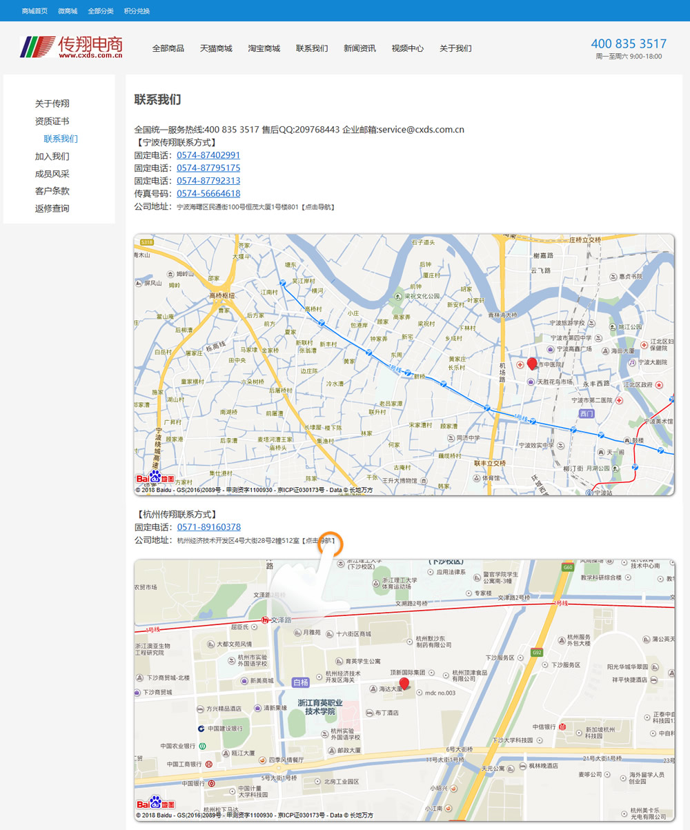 传翔杭州公司百度地图.jpg