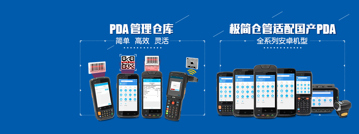 国内PDA手持终端数据采集器适用的仓库管理软件