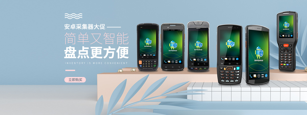 优博讯安卓采集器大促