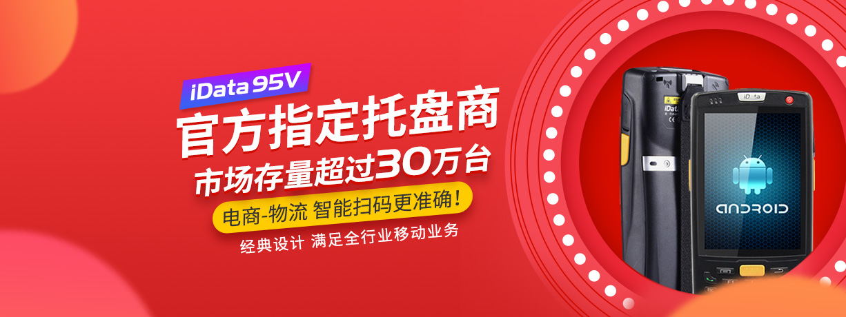 idata95v包销产品