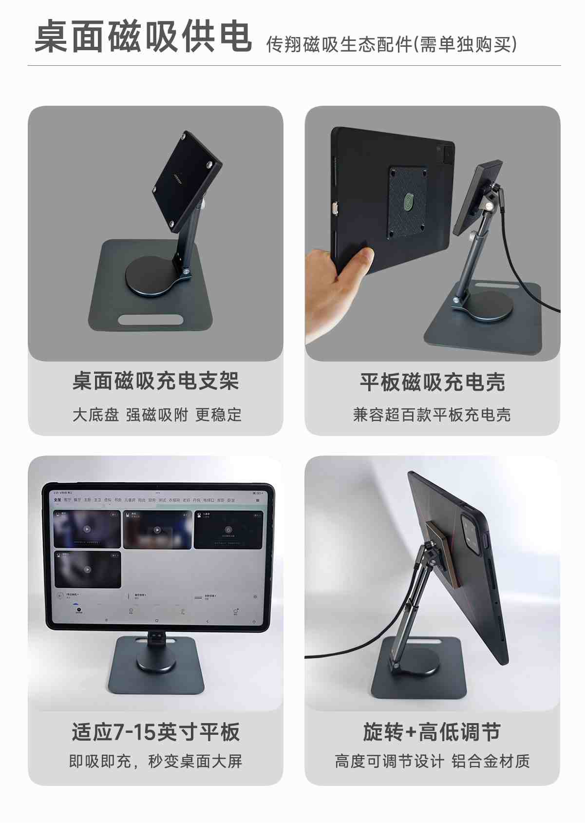 桌面磁吸供电