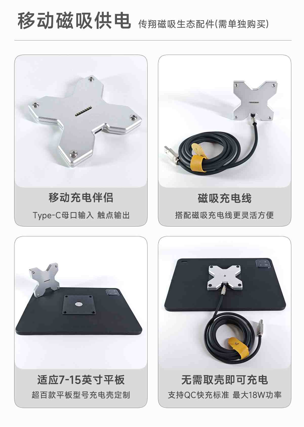 移动磁吸供电